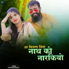 About Aa Biyan Bina Nath Ko Narkiyo Song