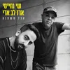 About הכל משתנה Song