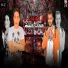 About صحاب خبيثه Song