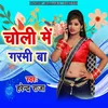 About Choli Me Garami Ba Song