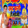 About Chhath Karo Hai Bhauji Song