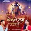 About SiyaPati Ram Padhare Hai Song