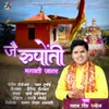 About Jai Rupaunti Bhagwati Jagar Song