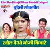 About Khol Deo Bhauji Kibare Bundeli Lokgeet Song