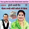 About Paisa Lago More Course Mein Chhaila Bundeli Jawabi Geet Song