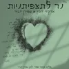 נר לתצפיתניות