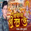 About Ayodhya Shree Ram Ke Song