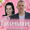 Тюльпаны