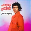 About Balighoh Salamy Song