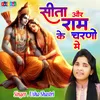 About Sita Aur Ram Ke Charno Mein Song