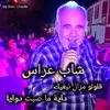 About قلولو مزال نبغيك داية ما صبت دواية Song