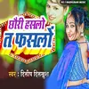 About Chhauri Hasalo T Fasalo Song