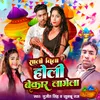 About Sali Bina Holi Bekar Lagela Song