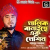 About Malik Banaiche Ek Massing Song