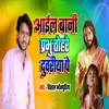 About Aail Bani Prabhu Tohare Duwariya Pe Song