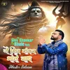 About JAI SHIV SHANKAR BHOLENATH Song