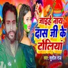 About Jaihe Nay Das Ji Ke Toliya Song