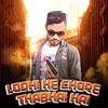 About Lodhi Ke Chora Thabhai Hai Song