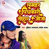 About Lamhar Pichkari Tohar Jija Song