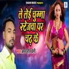 About Le Lei Chumma Stejva Par Chadh Ke Song