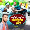 About Kaise Bhai Ke Sanehiya Bati Song