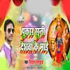 About Pukar Suni Deshwa Ke Mai Song