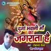 About Durga Bhawani Ka Jagrata Hai Song