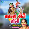 About Kanha Khelai Holi Song