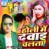 About Dawai Chalata Holi Song Song