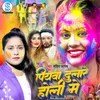 About Piyawa Dulare Holi ke Gana Song