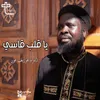 About يا قلب قاسي Song