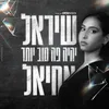 About יהיה פה טוב יותר Song