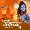 About Nagri Ho Ayodhya Si Song