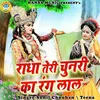 About Radha Teri Chunri Ka Rang Lal Song