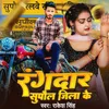 About Rangdar Supaul Jila Ke Song