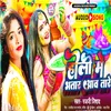 About Holi Me Bhatar aawtare Song