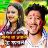 About Ye Holi Me Goli Marab Ba Jawani Ke Kasam Song