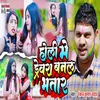 About Holi Me Drivera Banal Bhatar Song