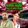 About Lalkar Dihle Manish Bhaiya Jel Se Bahar Aaike Song