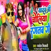 About Yadav Ji Choliya RAngthao Ge Song