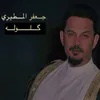 كَلوله