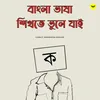 About Bangla Bhasa Shikhte Bhule Jai Song