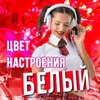 Твоя невеста