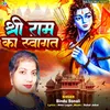 Shree Ram Ka Swagat