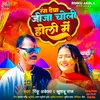 About Rang Deba Jija Choli Holi Me Song