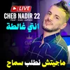 About انتي غالطة ماجيتش نطلب سماح Song