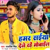 About Hamar Saiya Dete Rahe Mobile Song