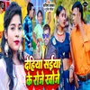 About Dehiya Saiyan ke Raj Khoje Song