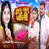 About Jhal Jhal Choli Song