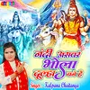Nandi Aswar Bhola Dulha Bane Hai